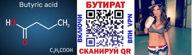 Бутират Butirat  Муравленко 