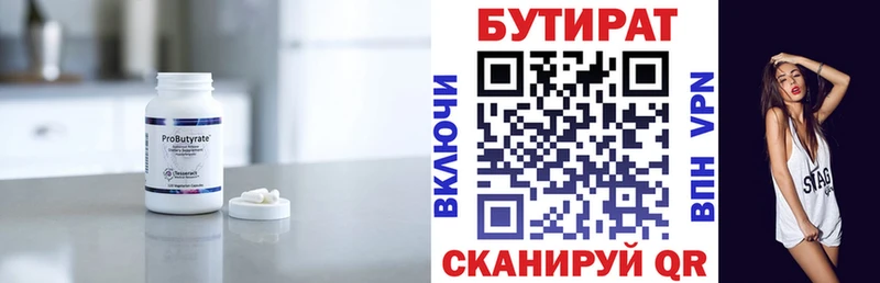 Бутират оксана Муравленко